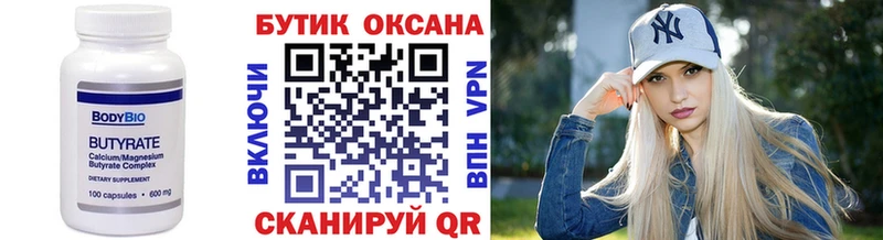 Бутират бутандиол  Купить где  Шатура 